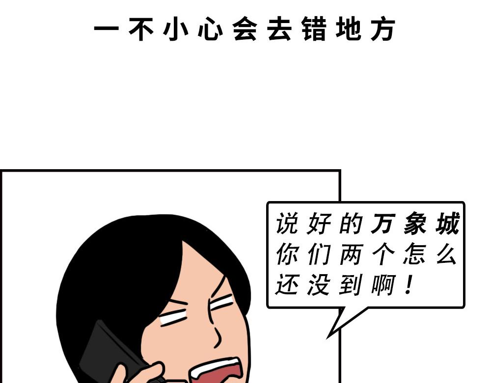 深圳商场，我逛哭过(1/3)-第61话