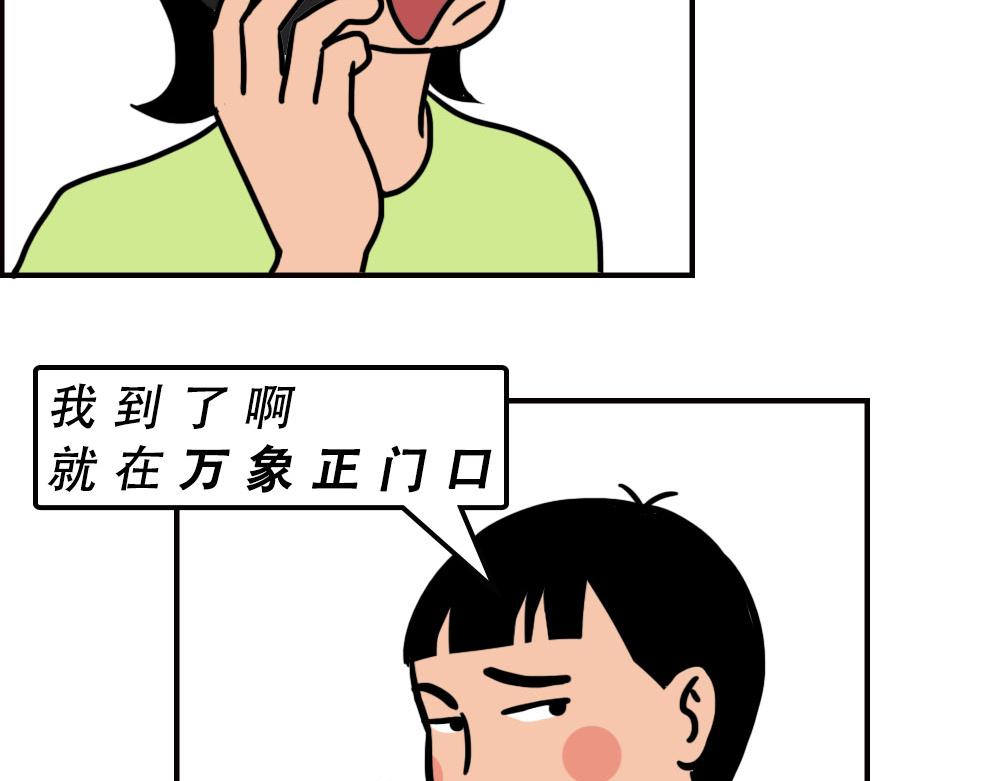 深圳商场，我逛哭过(1/3)-第61话