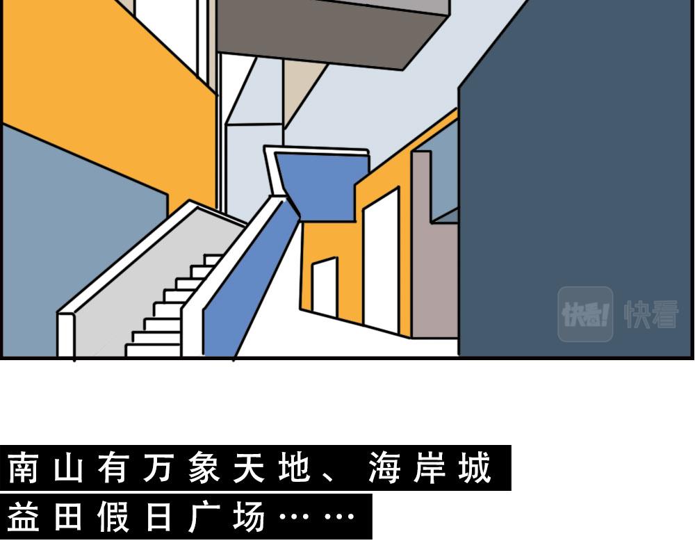 深圳商场，我逛哭过(1/3)-第61话
