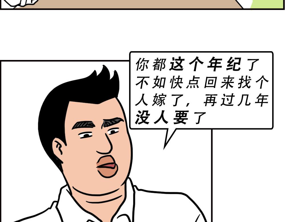 打死我都不去相亲了！(1/2)-第63话