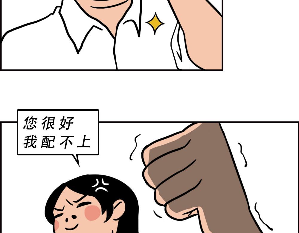 打死我都不去相亲了！(1/2)-第63话