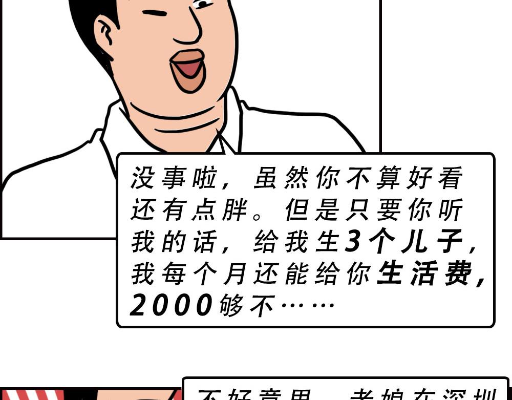 打死我都不去相亲了！(1/2)-第63话