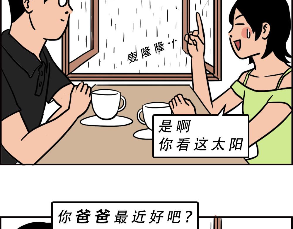 打死我都不去相亲了！(1/2)-第63话