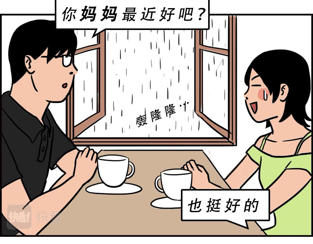 打死我都不去相亲了！(1/2)-第63话