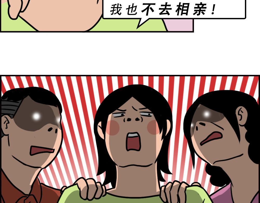 打死我都不去相亲了！(1/2)-第63话