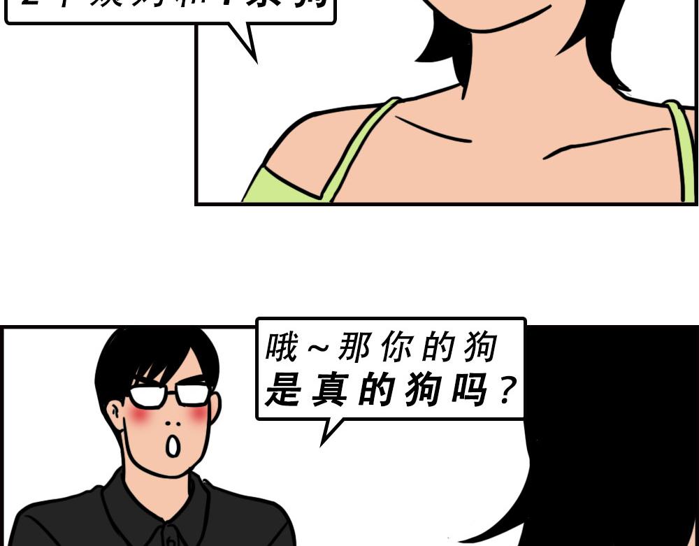 打死我都不去相亲了！(1/2)-第63话