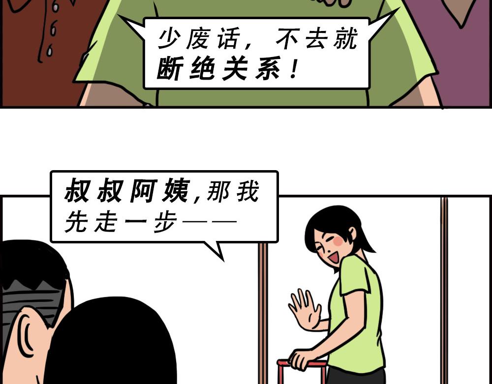 打死我都不去相亲了！(1/2)-第63话