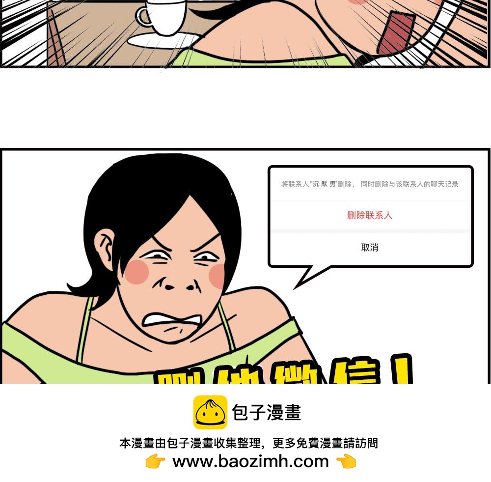 打死我都不去相亲了！(1/2)-第63话