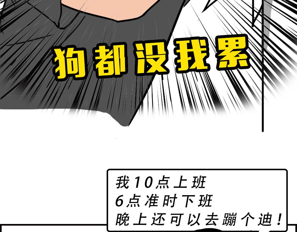 办公室迷惑性比惨大赛(1/2)-第65话