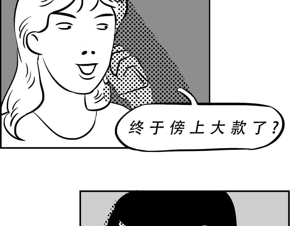 @深圳人：今天发工资-第7话