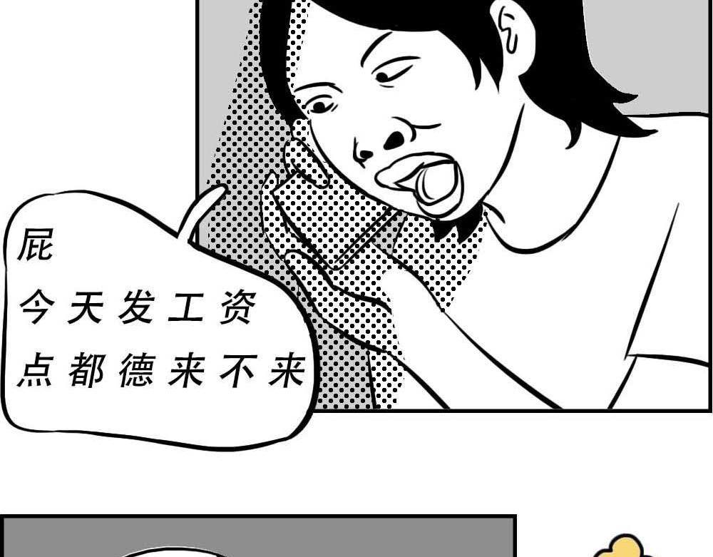 @深圳人：今天发工资-第7话
