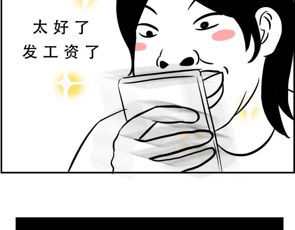 @深圳人：今天发工资-第7话