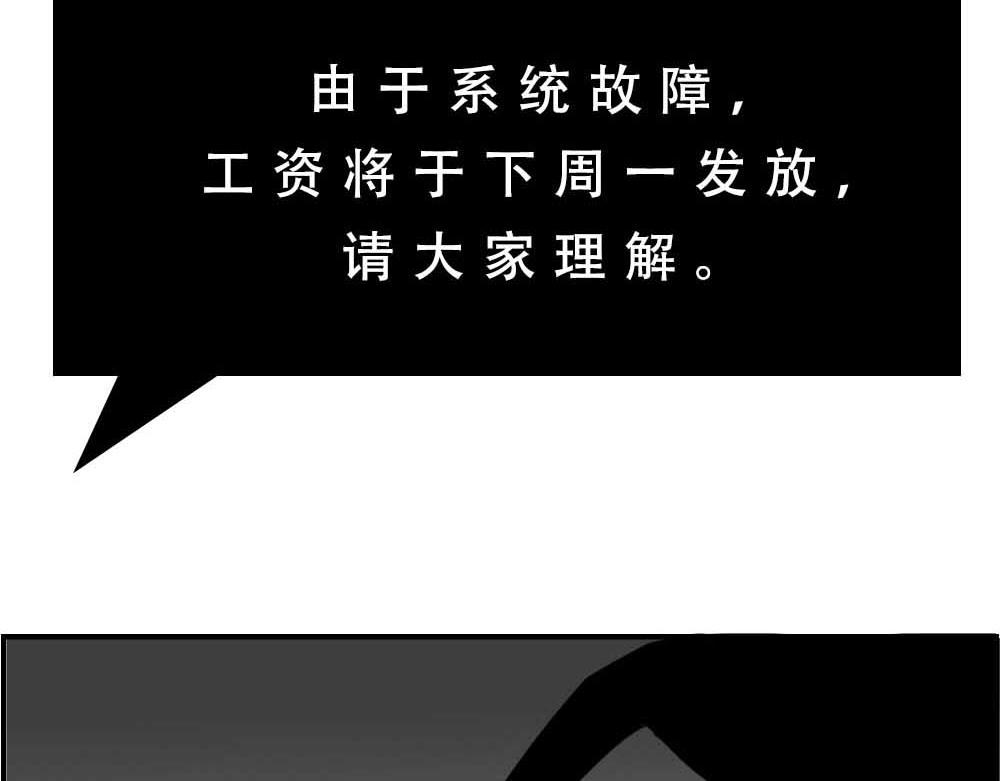 @深圳人：今天发工资-第7话