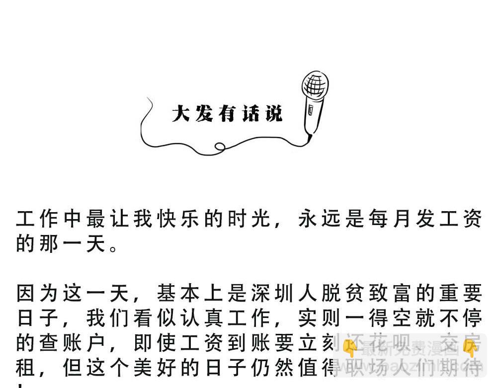 @深圳人：今天发工资-第7话