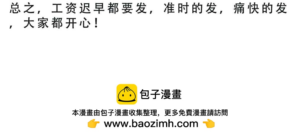 @深圳人：今天发工资-第7话