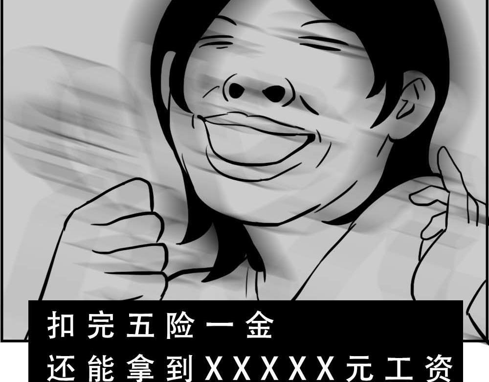@深圳人：今天发工资-第7话