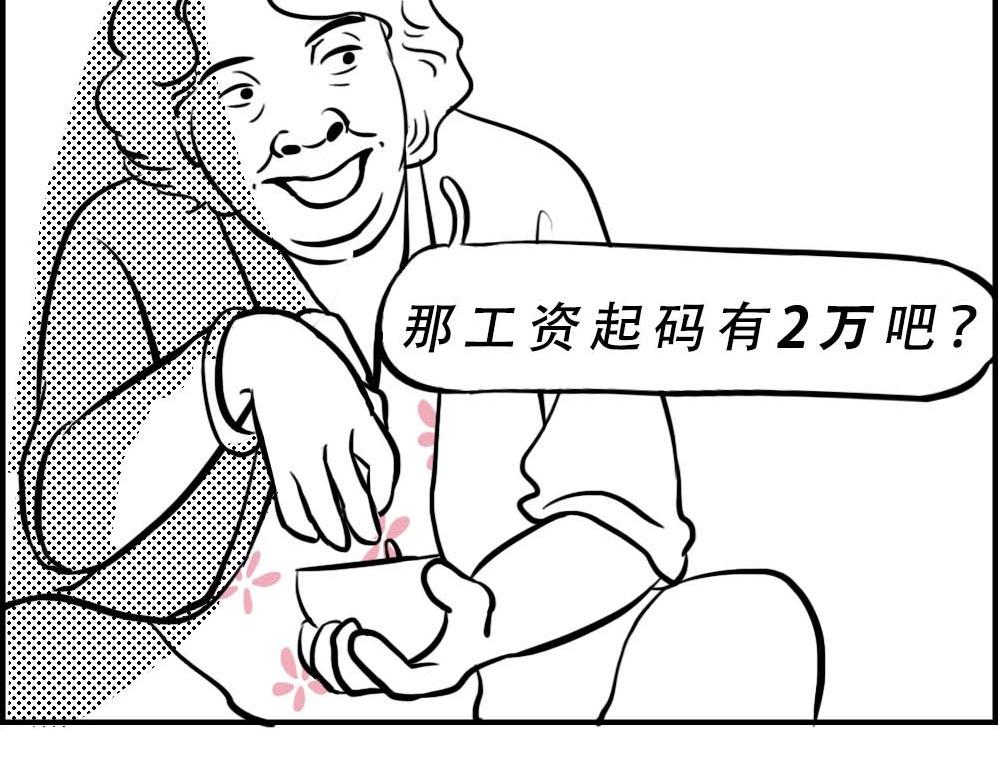 听说你在深圳工作？-第9话