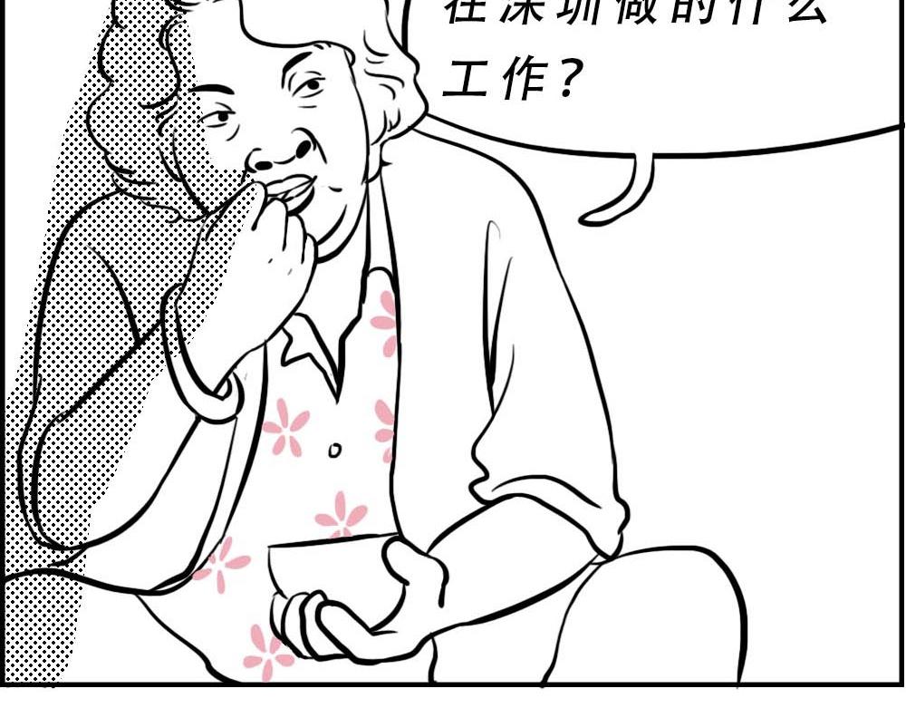 听说你在深圳工作？-第9话