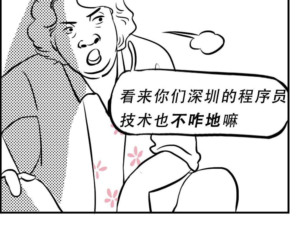 听说你在深圳工作？-第9话