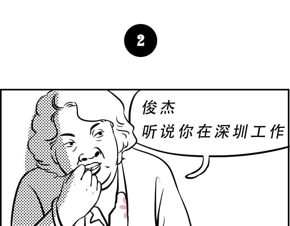 听说你在深圳工作？-第9话