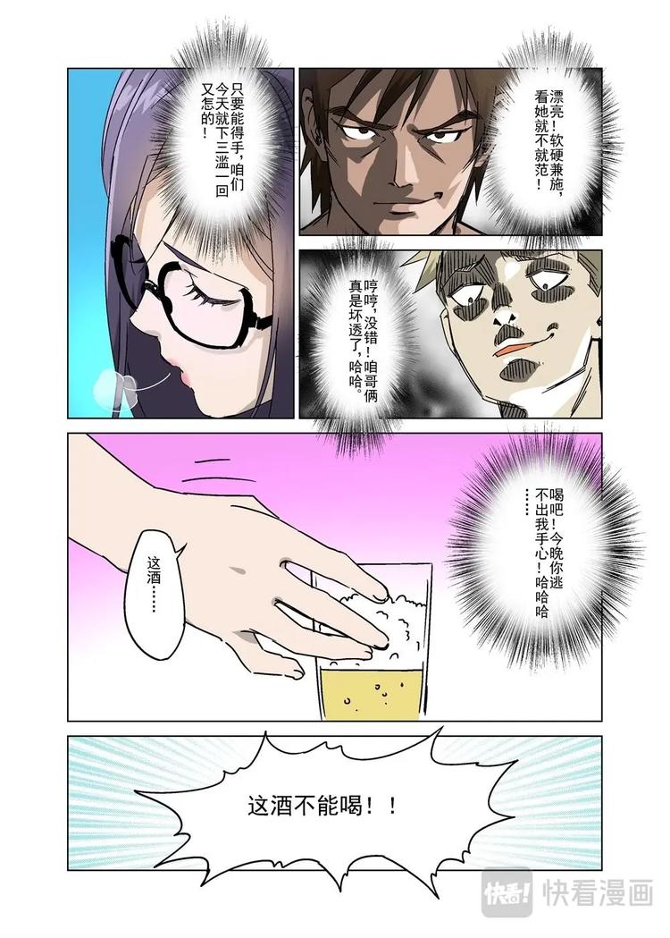 🍔零点重生 02 第10页