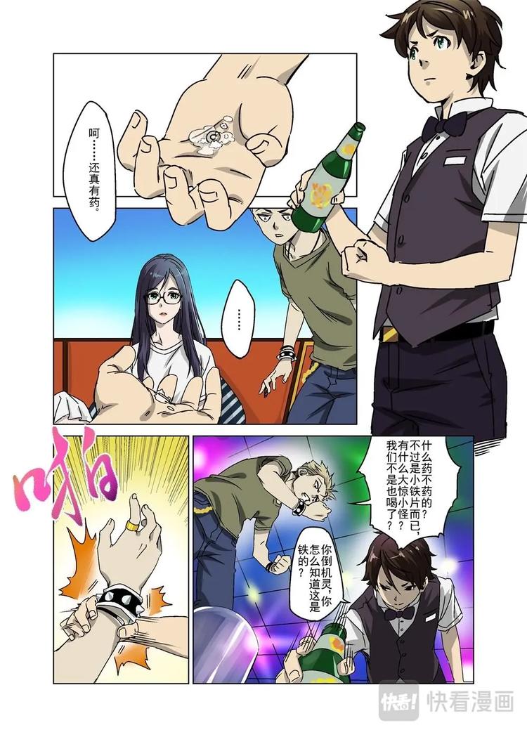 🍔零点重生 02 第12页