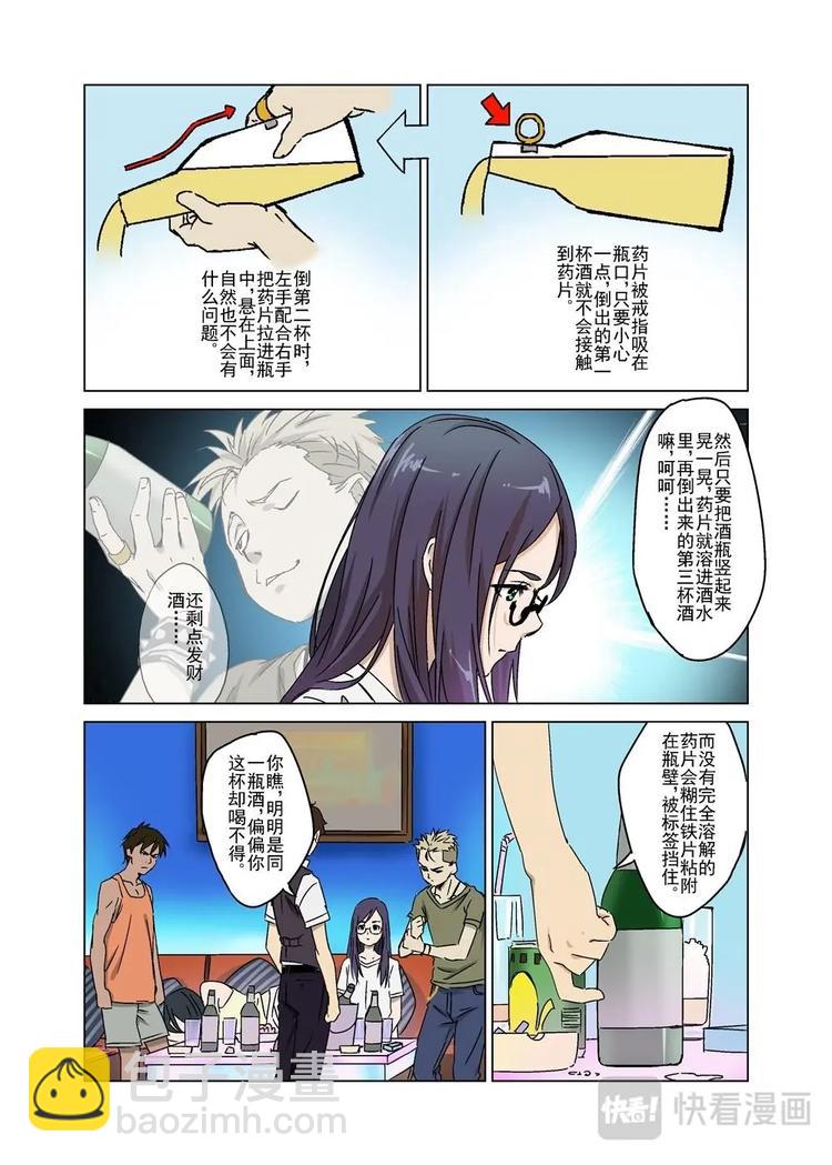 🍔零点重生 02 第14页