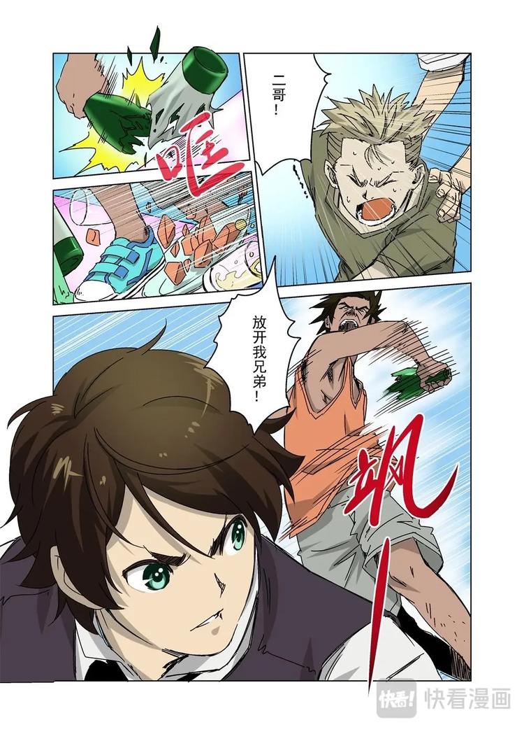 🍔零点重生 02 第17页