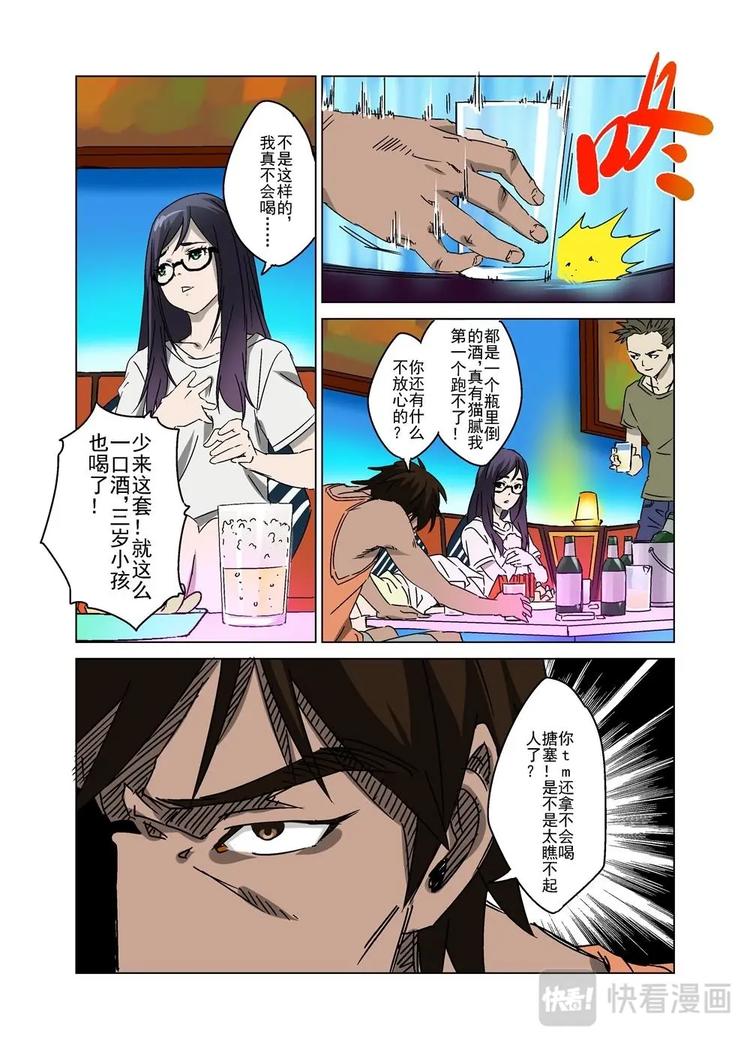 🍔零点重生 02 第7页