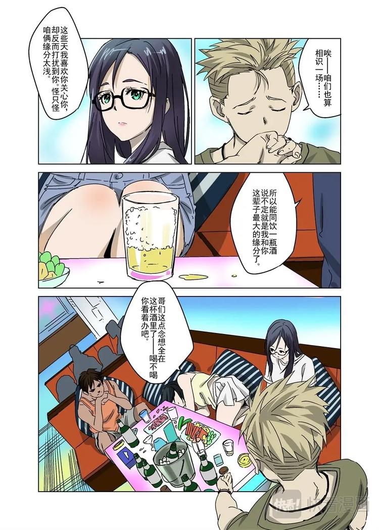 🍔零点重生 02 第9页