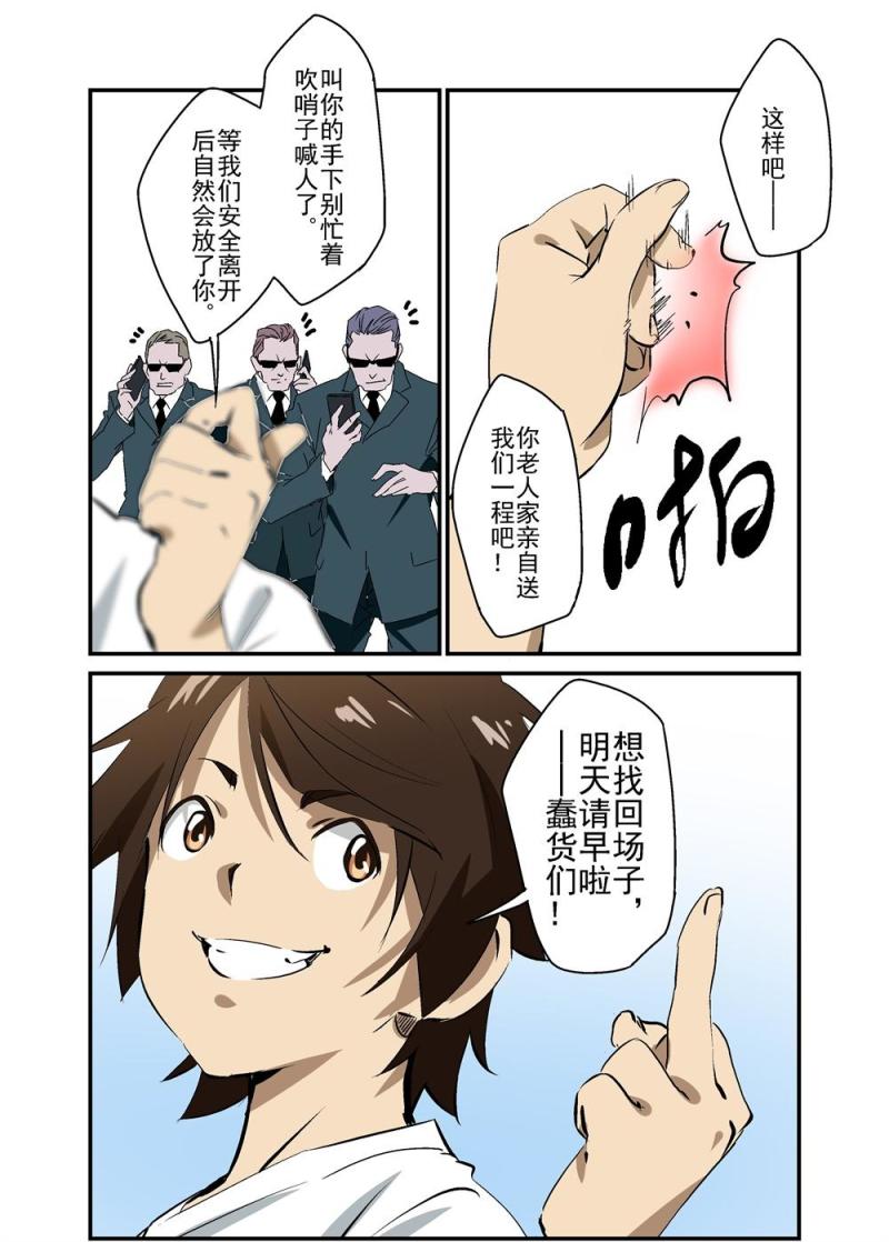 🍔零点重生 13上 第16页