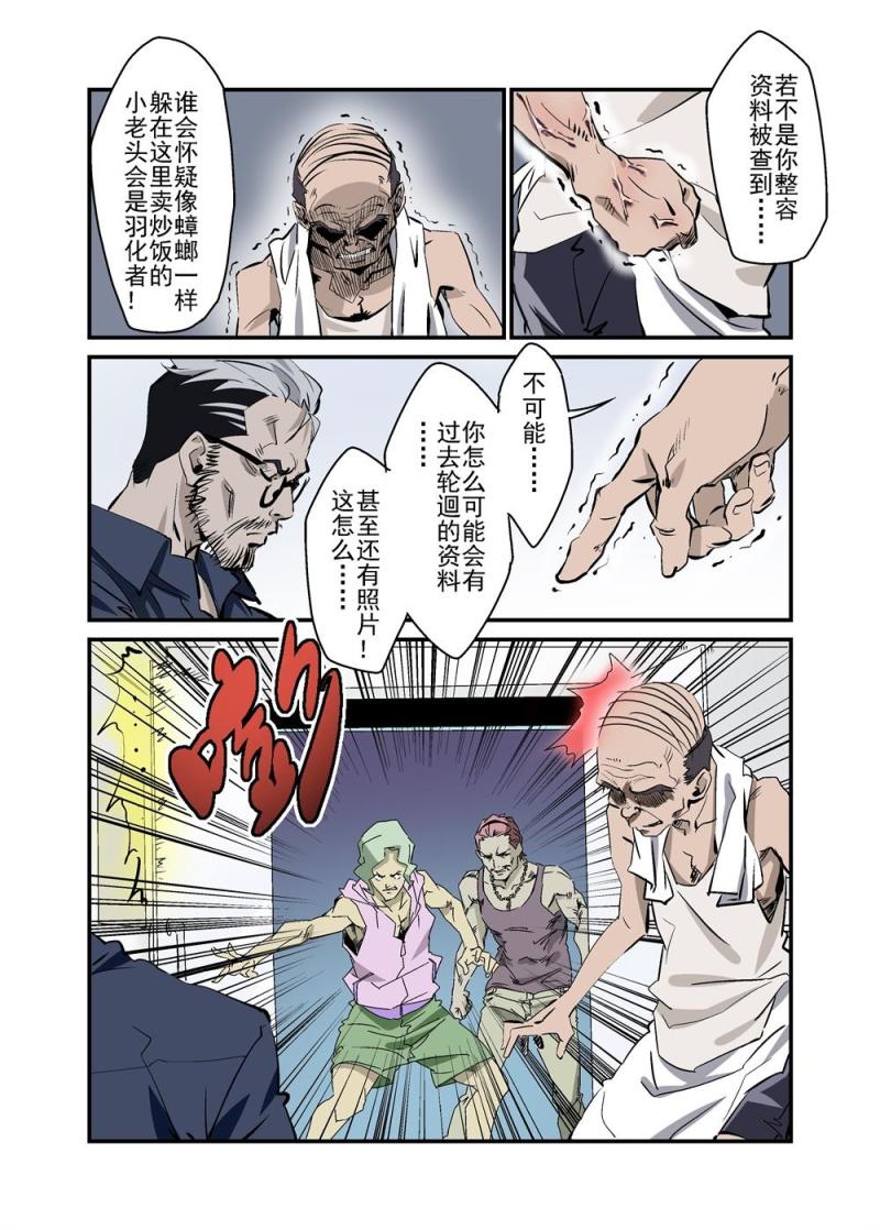 🍔零点重生 14上 第11页