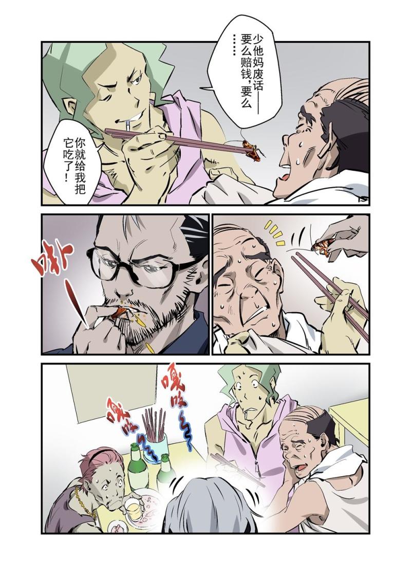 🍔零点重生 14上 第6页