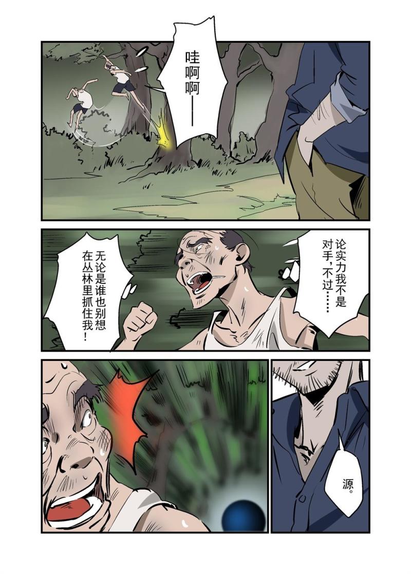 🍔零点重生 14下 第4页