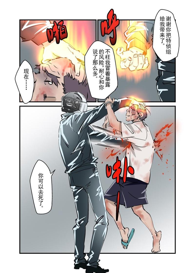 🍔零点重生 17（二） 第5页