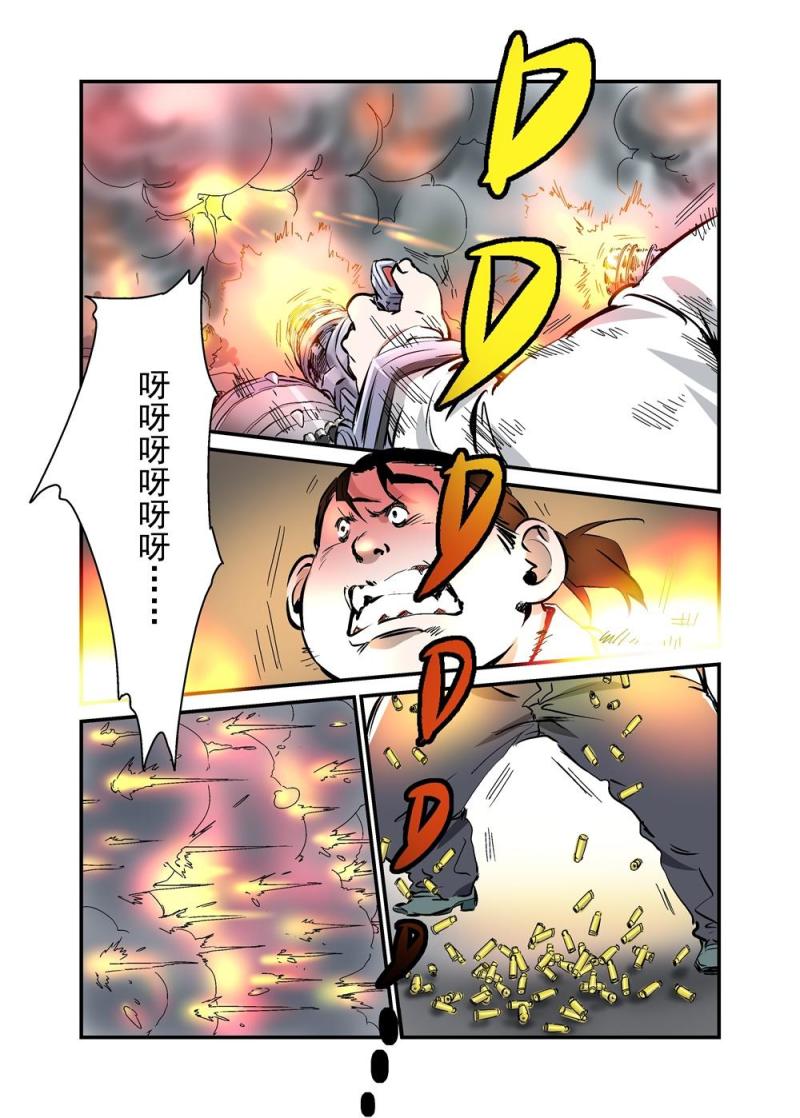 🍔零点重生 17（二） 第8页