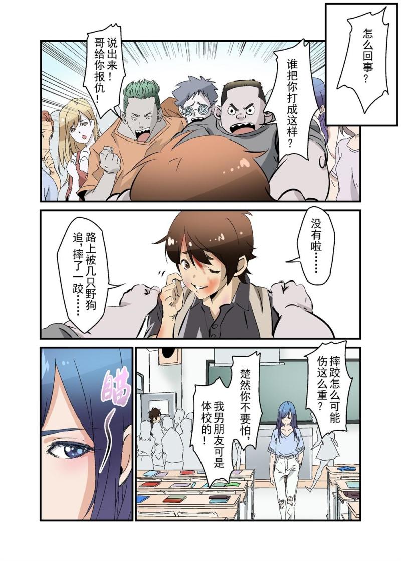 🍔零点重生 18（下） 第3页