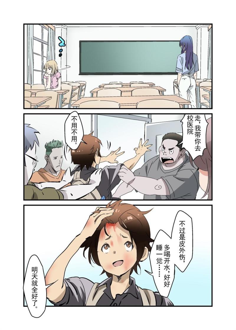 🍔零点重生 18（下） 第5页
