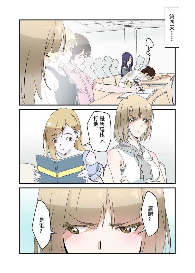 🍔零点重生 18（下） 第8页