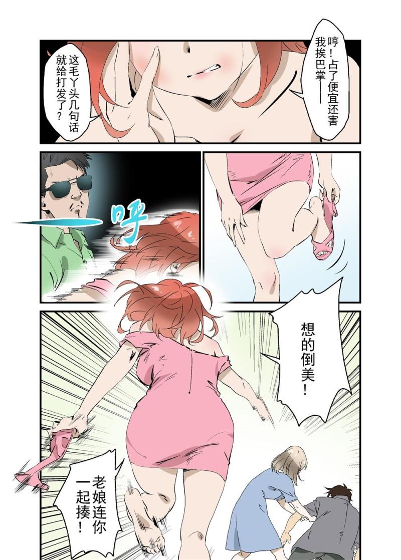 🍔零点重生 19（下） 第2页