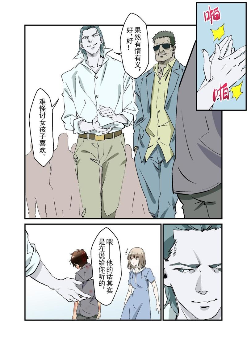 🍔零点重生 19（下） 第6页