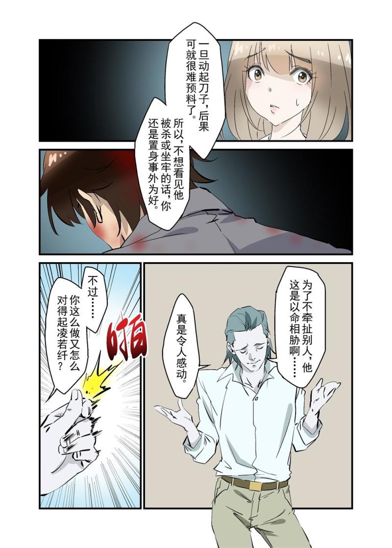 🍔零点重生 19（下） 第7页