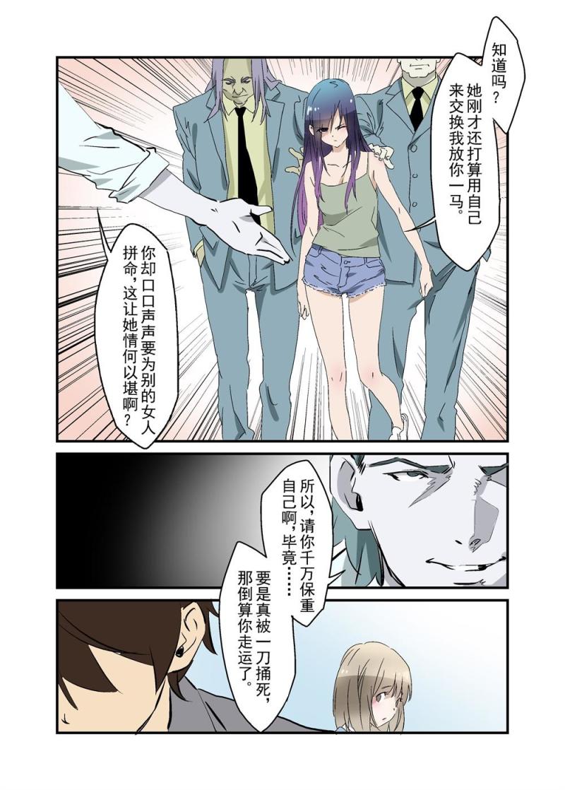 🍔零点重生 19（下） 第8页