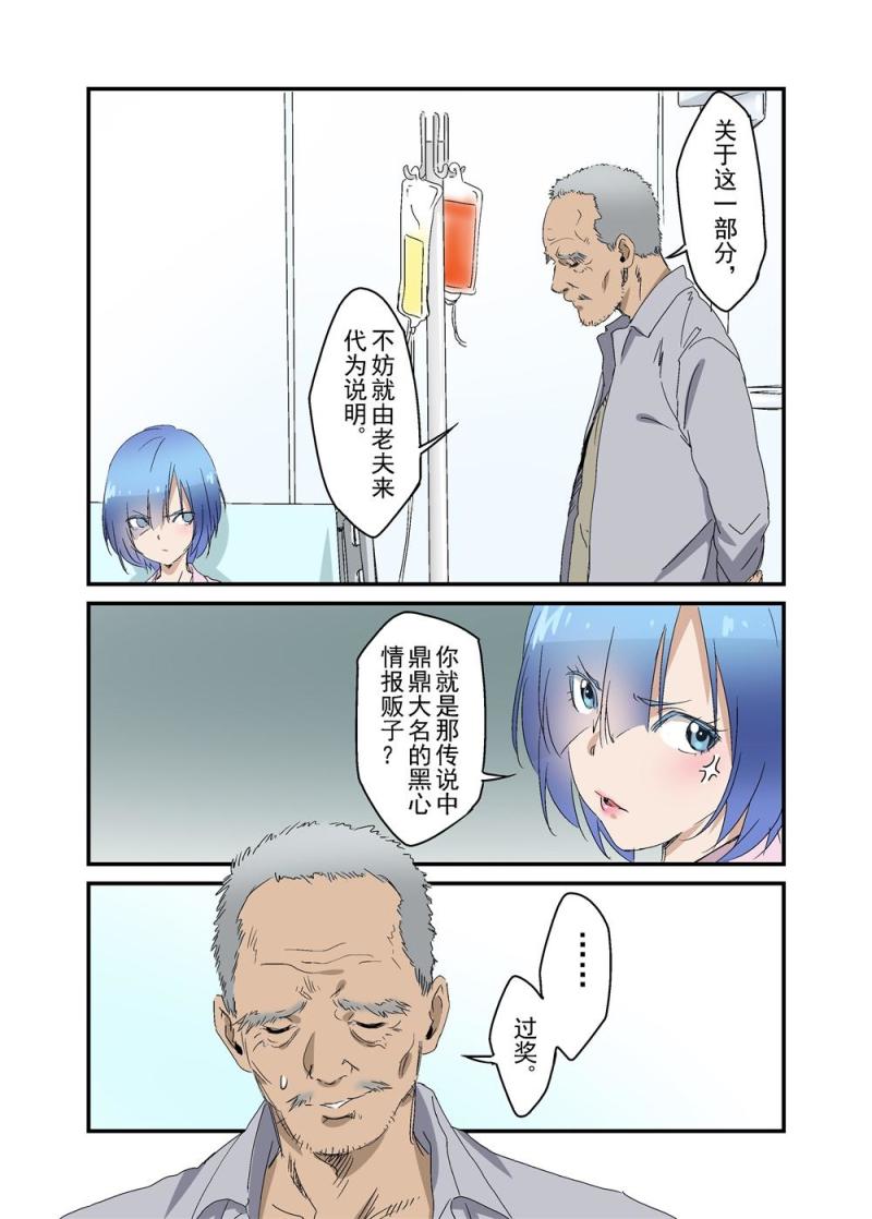 🍔零点重生 20（下） 第3页