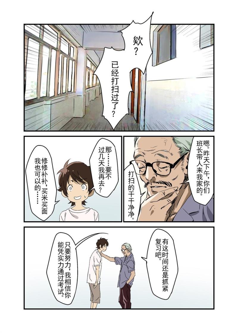 🍔零点重生 22（上） 第2页