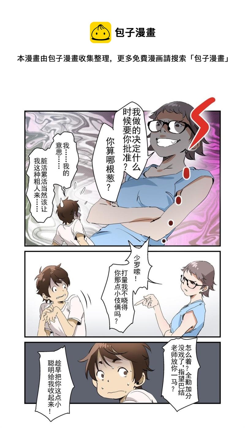 🍔零点重生 22（上） 第4页