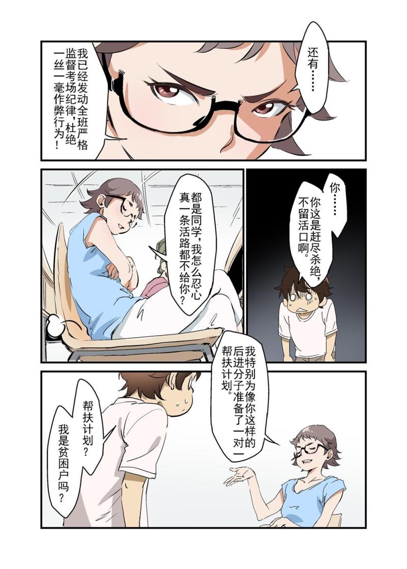🍔零点重生 22（上） 第5页