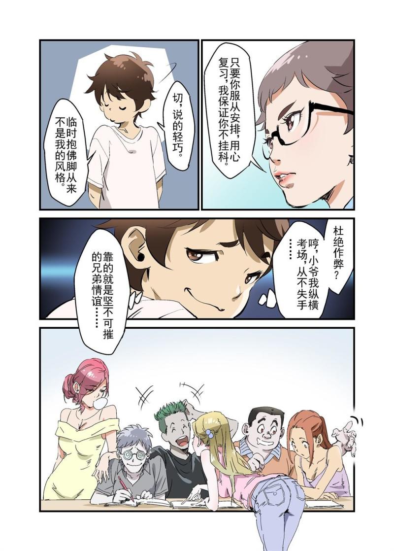 🍔零点重生 22（上） 第6页