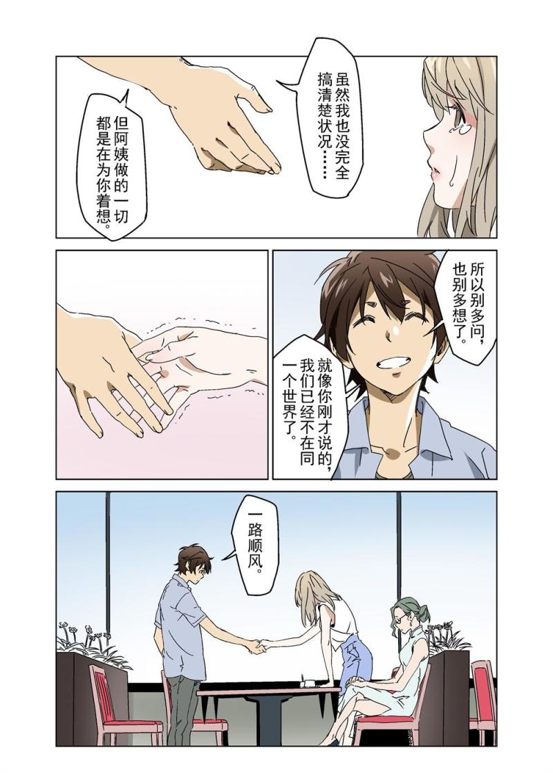 🍔零点重生 25（中） 第11页