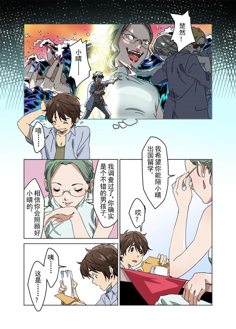 🍔零点重生 25（中） 第3页